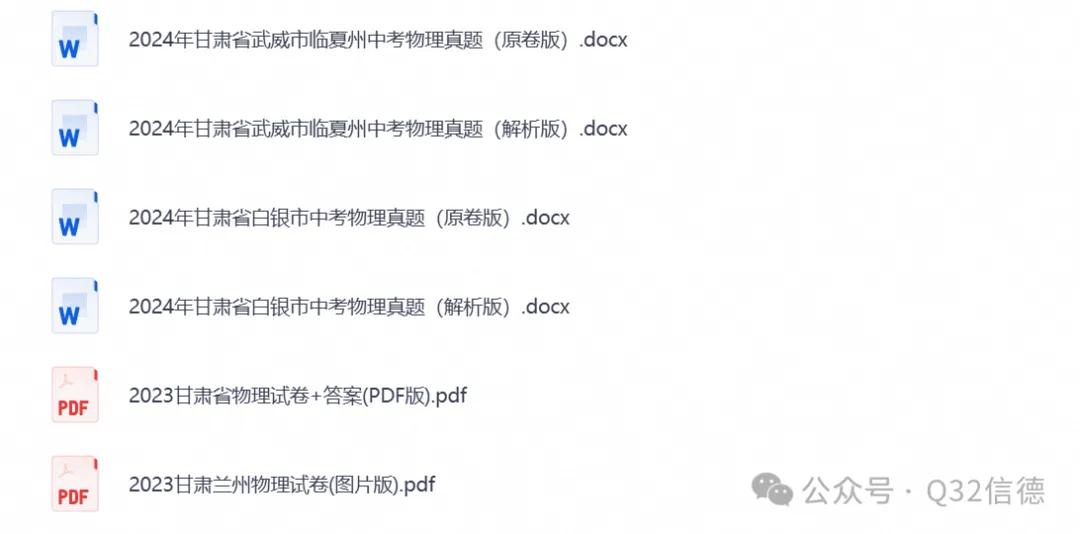【中考试卷】2013-2026年甘肃省中考各科真题试卷及答案解析PDF电子版-第8张图片-四季读书网 【中考试卷】2013-2026年甘肃省中考各科真题试卷及答案解析PDF电子版-第8张图片-四季读书网