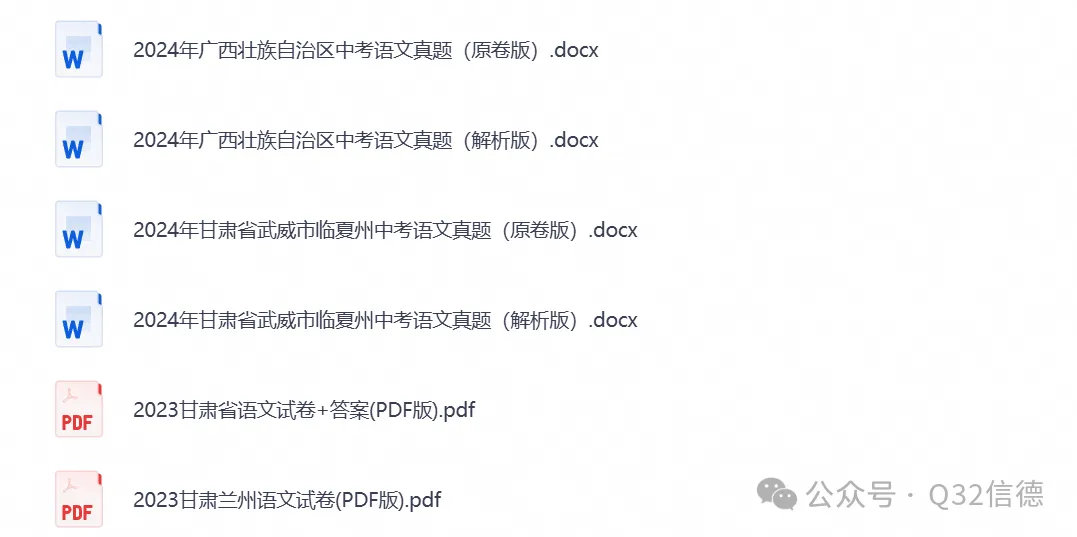 【中考试卷】2013-2026年甘肃省中考各科真题试卷及答案解析PDF电子版-第9张图片-四季读书网 【中考试卷】2013-2026年甘肃省中考各科真题试卷及答案解析PDF电子版-第9张图片-四季读书网