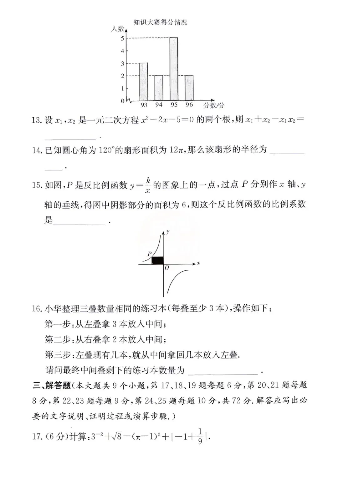 2026年10月长郡初三期中数学真题+答案-第3张图片-四季读书网
