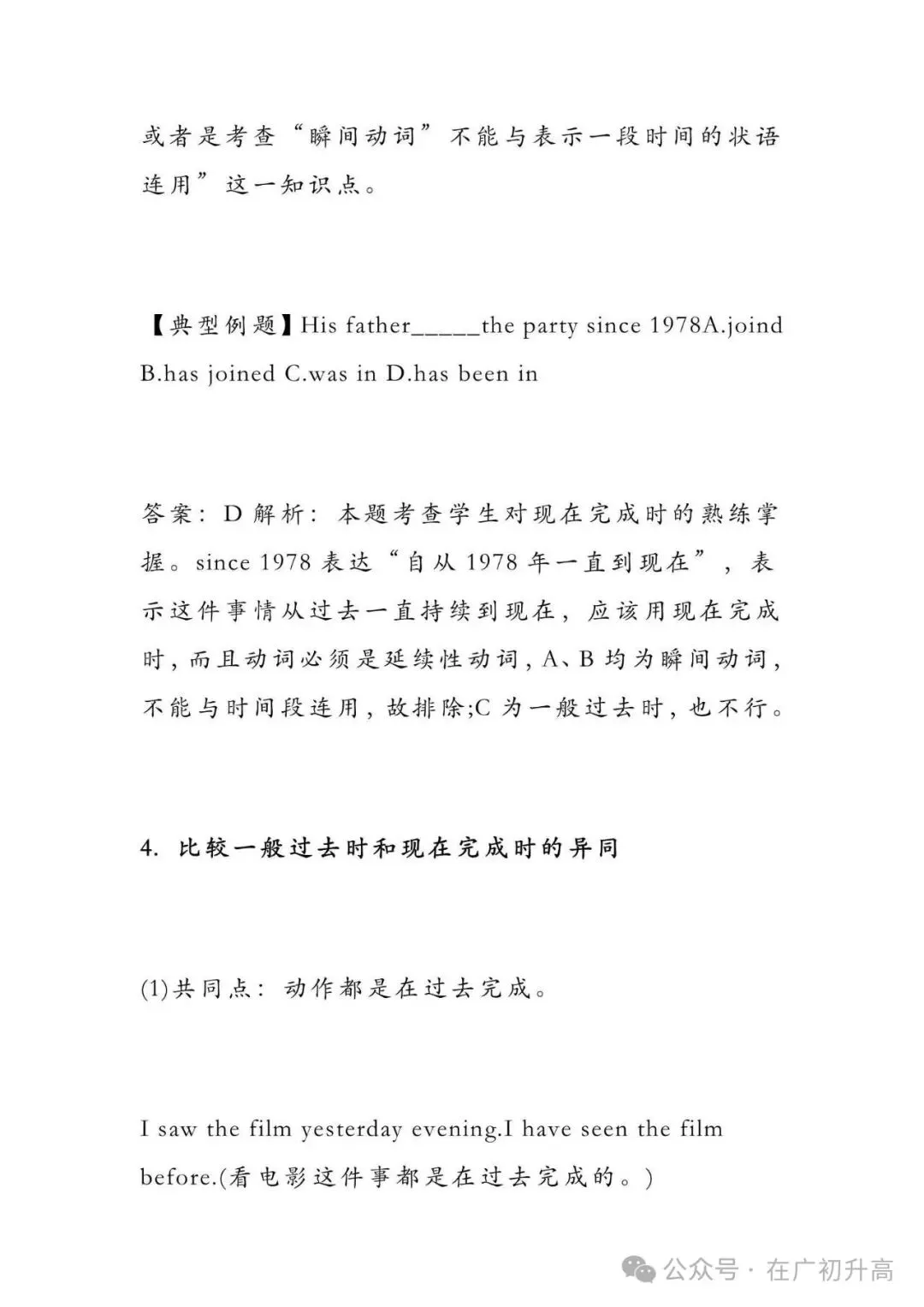 初中英语 | 九年级英语重点语法梳理,初三的孩子务必全部掌握!(可打印)-第14张图片-四季读书网