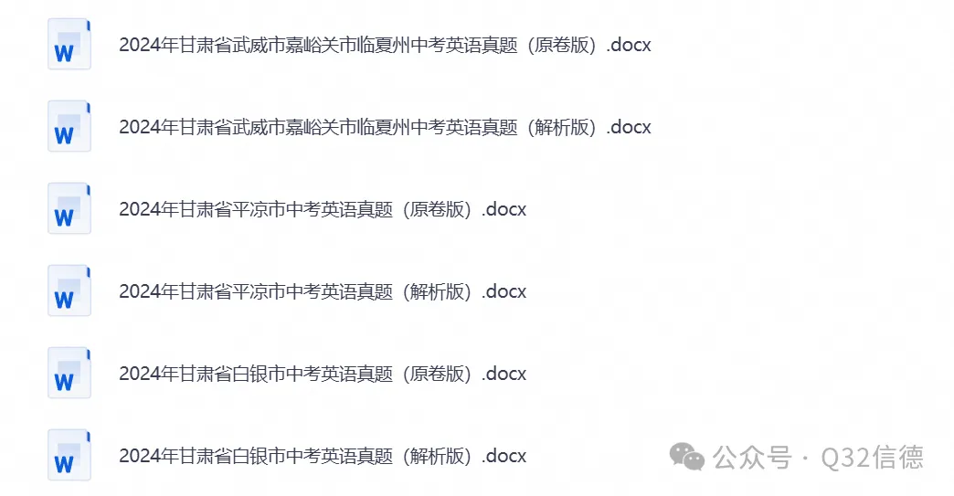 【中考试卷】2013-2026年甘肃省中考各科真题试卷及答案解析PDF电子版-第10张图片-四季读书网 【中考试卷】2013-2026年甘肃省中考各科真题试卷及答案解析PDF电子版-第10张图片-四季读书网