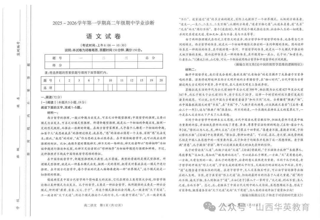 山西省高二上学期中真题资料包|2025-2026 试卷 + 答案,-第2张图片-四季读书网 山西省高二上学期中真题资料包|2025-2026 试卷 + 答案,-第2张图片-四季读书网