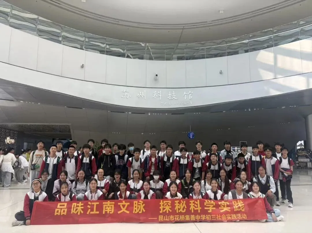 探秘科技之美,品读姑苏文脉——我校初三学子苏州科技馆、苏博西馆研学之旅-第21张图片-四季读书网 探秘科技之美,品读姑苏文脉——我校初三学子苏州科技馆、苏博西馆研学之旅-第21张图片-四季读书网