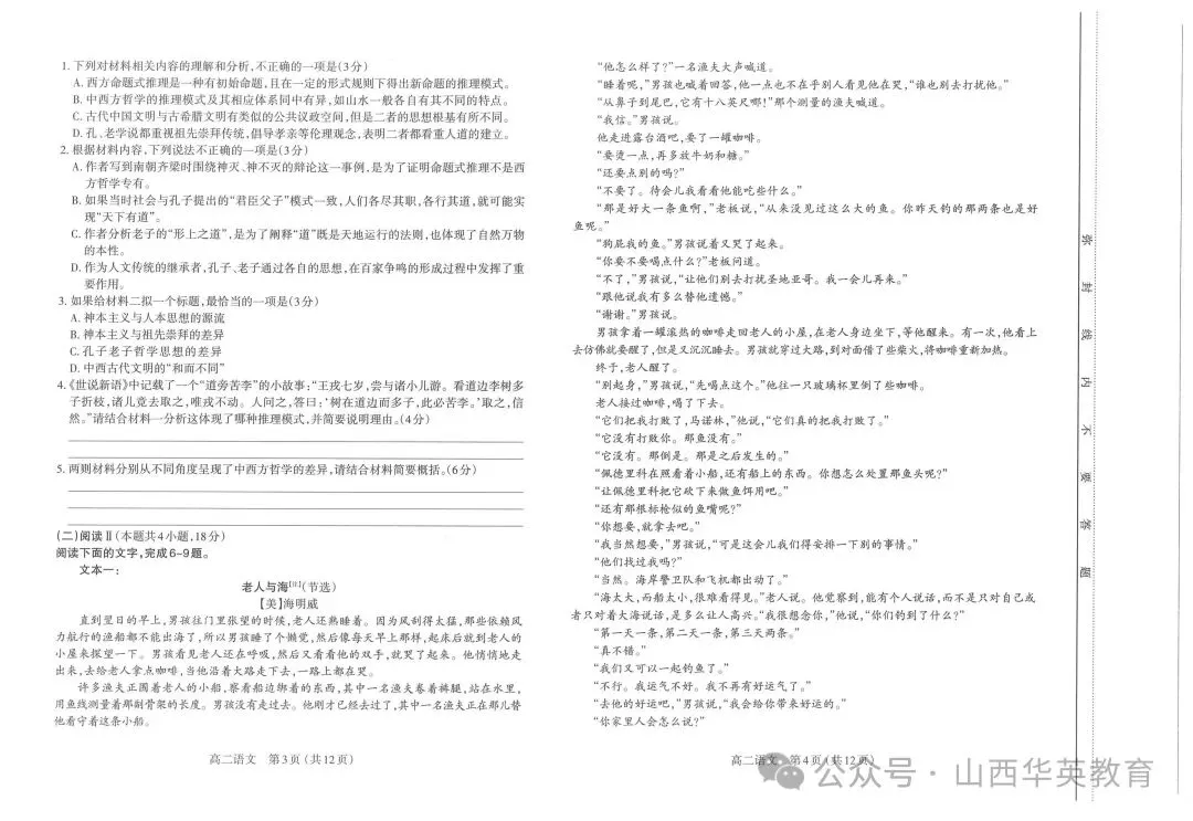 山西省高二上学期中真题资料包|2025-2026 试卷 + 答案,-第3张图片-四季读书网 山西省高二上学期中真题资料包|2025-2026 试卷 + 答案,-第3张图片-四季读书网