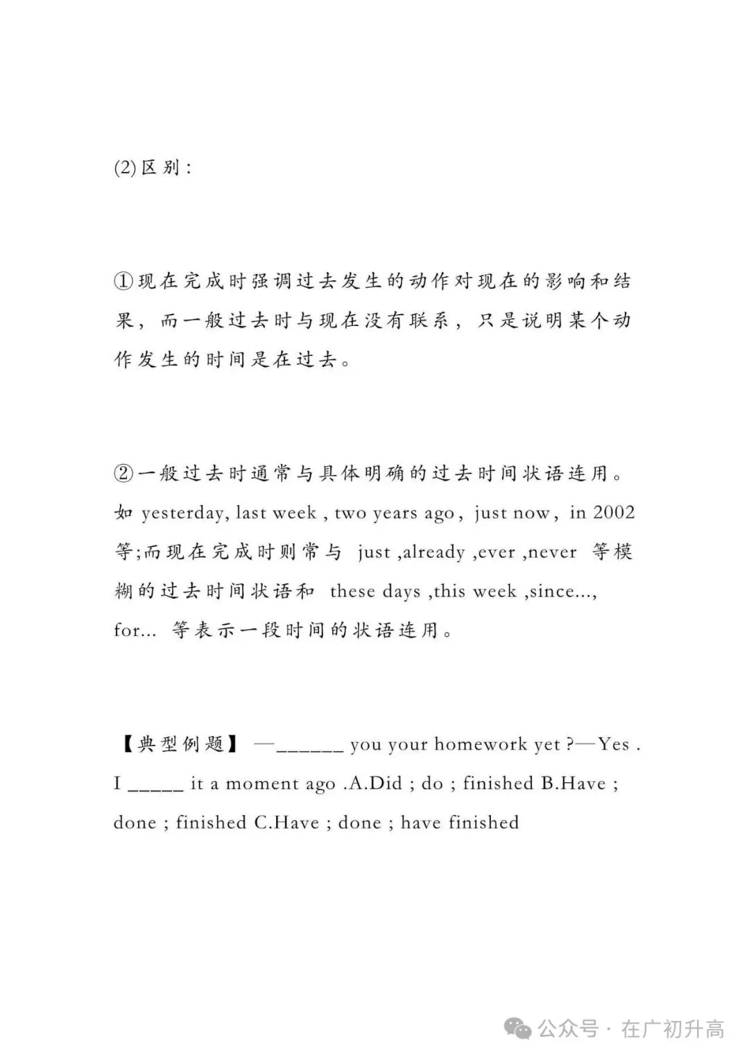 初中英语 | 九年级英语重点语法梳理,初三的孩子务必全部掌握!(可打印)-第15张图片-四季读书网