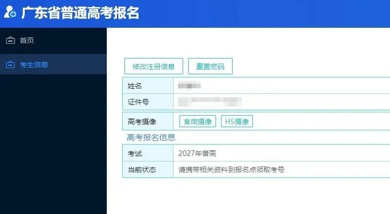 为什么我的高考报名系统没有户籍学籍设置页面?流程跟别人不一样?-第1张图片-四季读书网