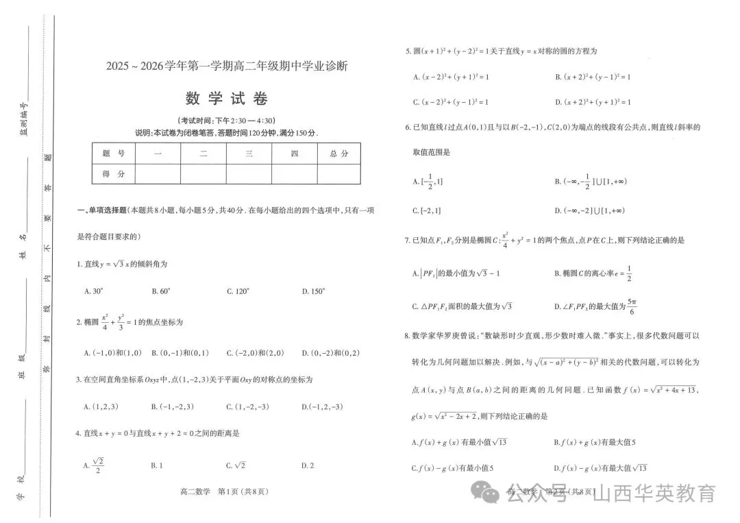 山西省高二上学期中真题资料包|2025-2026 试卷 + 答案,-第4张图片-四季读书网 山西省高二上学期中真题资料包|2025-2026 试卷 + 答案,-第4张图片-四季读书网