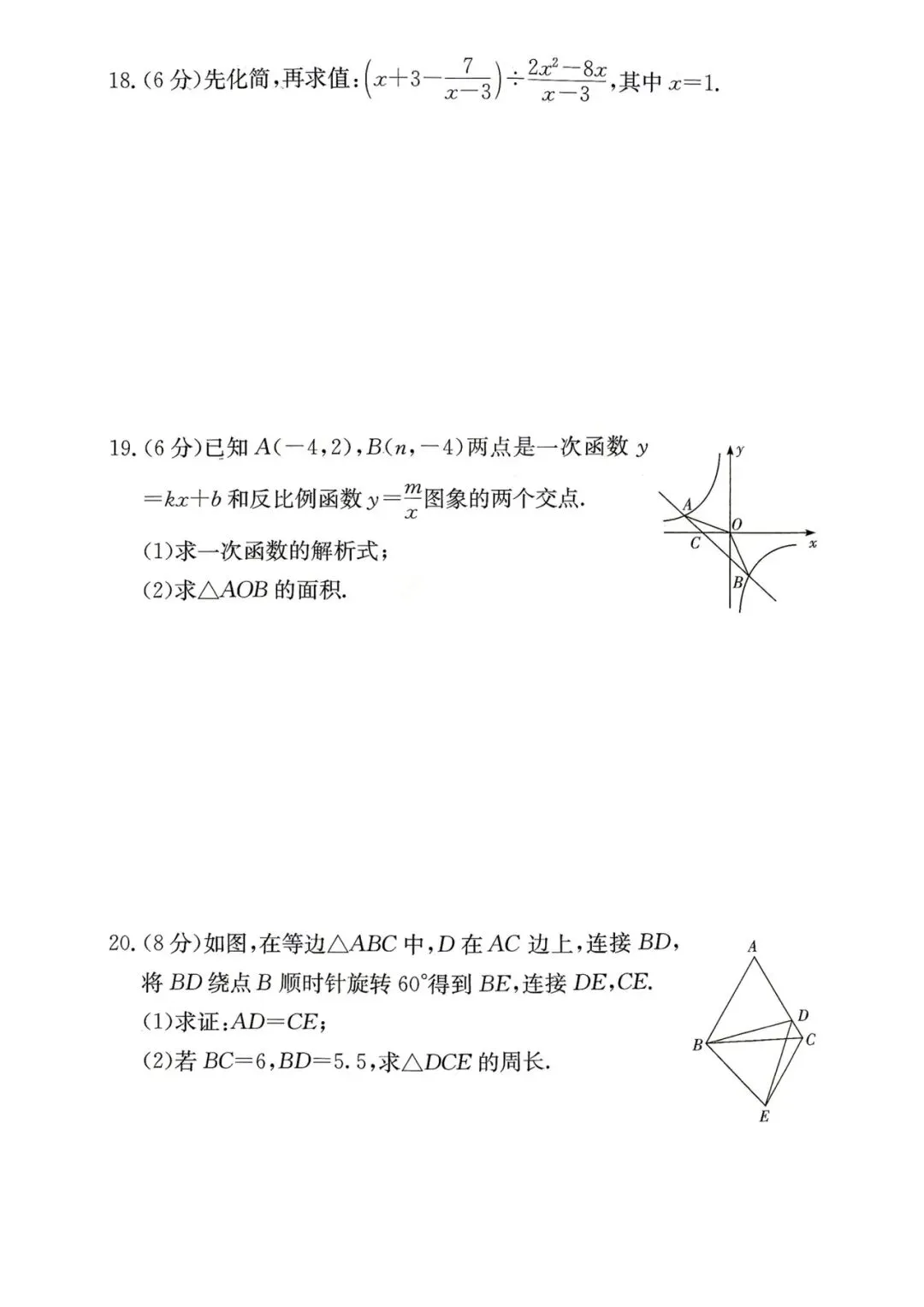 2026年10月长郡初三期中数学真题+答案-第4张图片-四季读书网