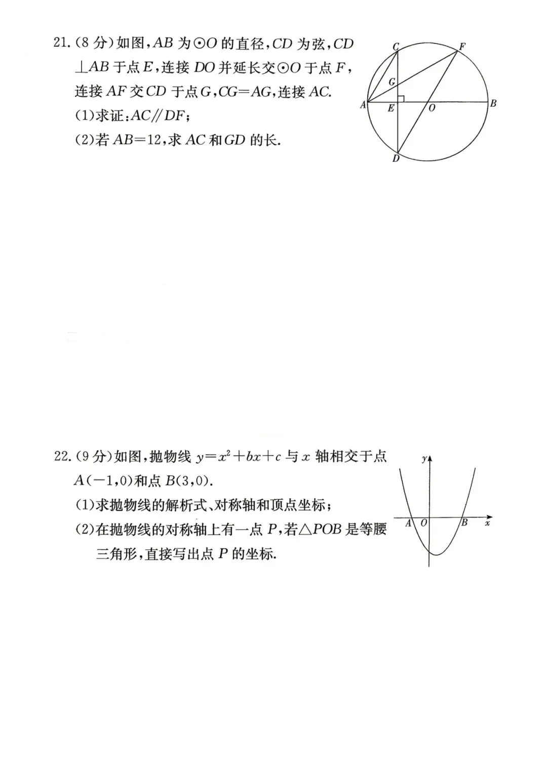 2026年10月长郡初三期中数学真题+答案-第5张图片-四季读书网