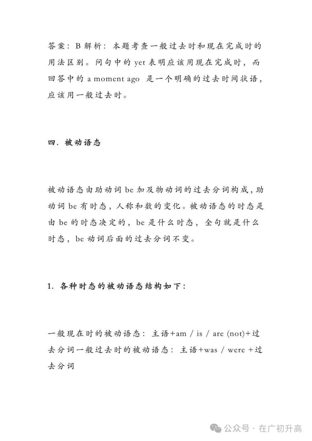 初中英语 | 九年级英语重点语法梳理,初三的孩子务必全部掌握!(可打印)-第16张图片-四季读书网