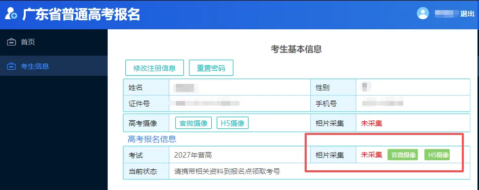 为什么我的高考报名系统没有户籍学籍设置页面?流程跟别人不一样?-第2张图片-四季读书网