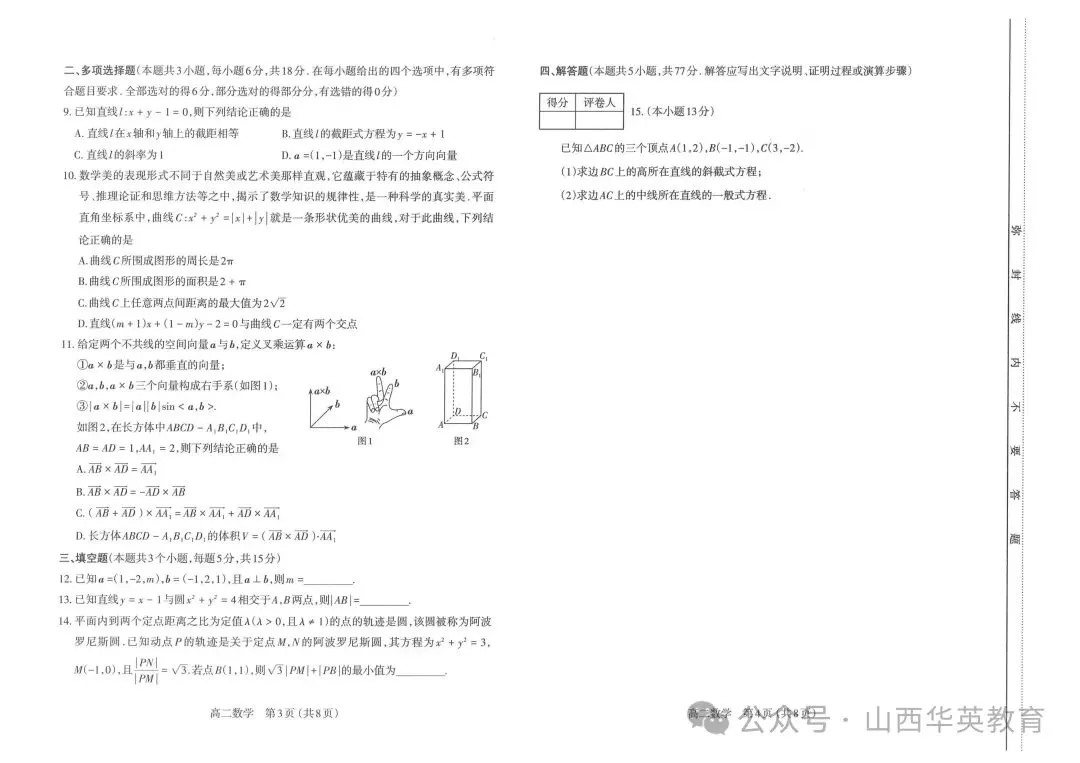 山西省高二上学期中真题资料包|2025-2026 试卷 + 答案,-第5张图片-四季读书网 山西省高二上学期中真题资料包|2025-2026 试卷 + 答案,-第5张图片-四季读书网