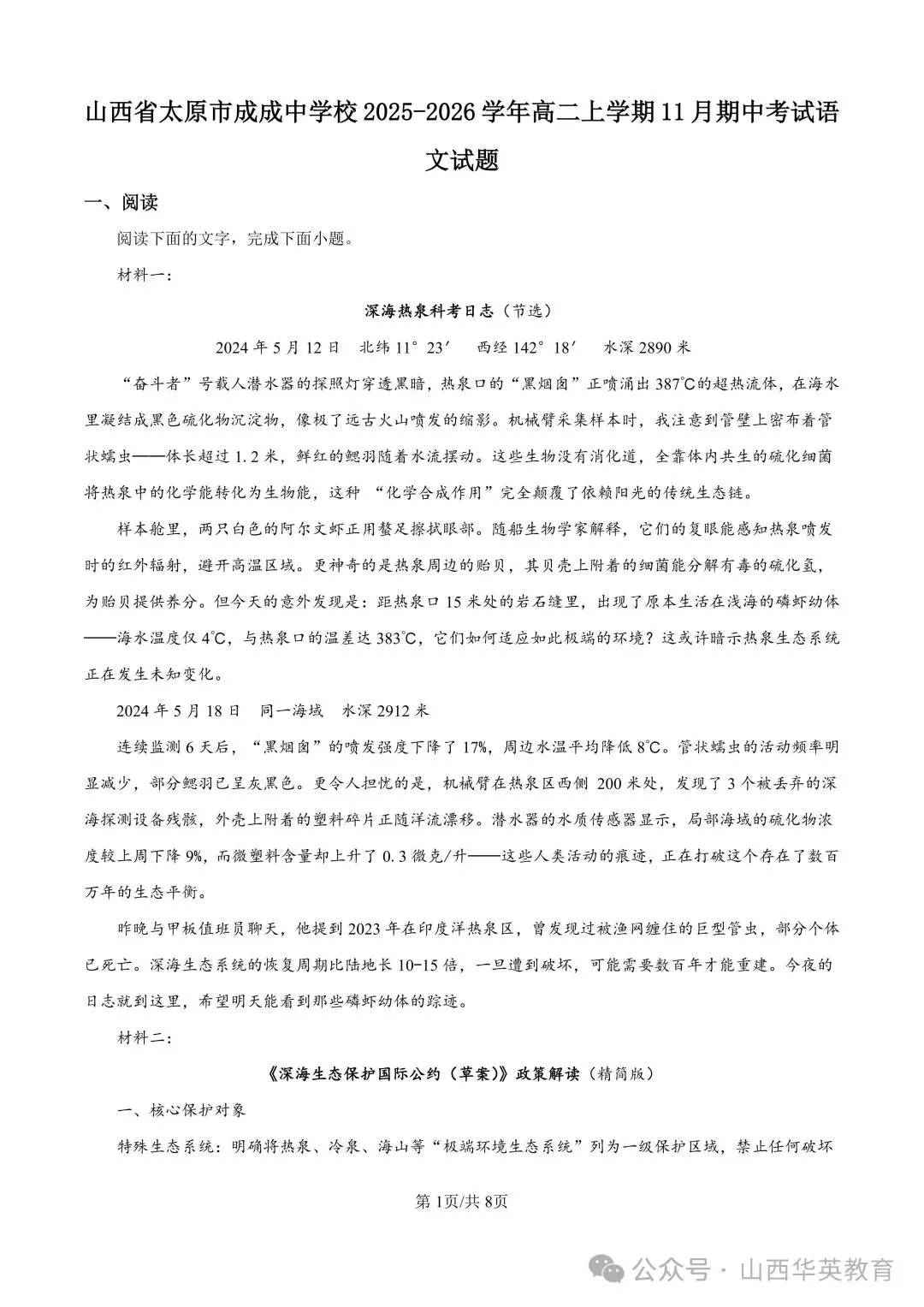 山西省高二上学期中真题资料包|2025-2026 试卷 + 答案,-第6张图片-四季读书网 山西省高二上学期中真题资料包|2025-2026 试卷 + 答案,-第6张图片-四季读书网