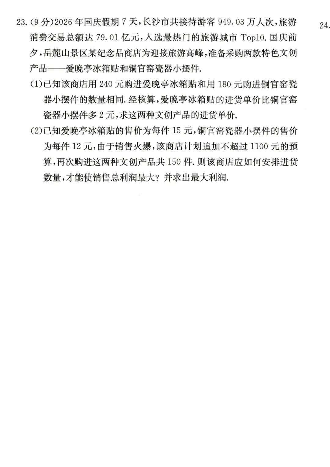 2026年10月长郡初三期中数学真题+答案-第6张图片-四季读书网