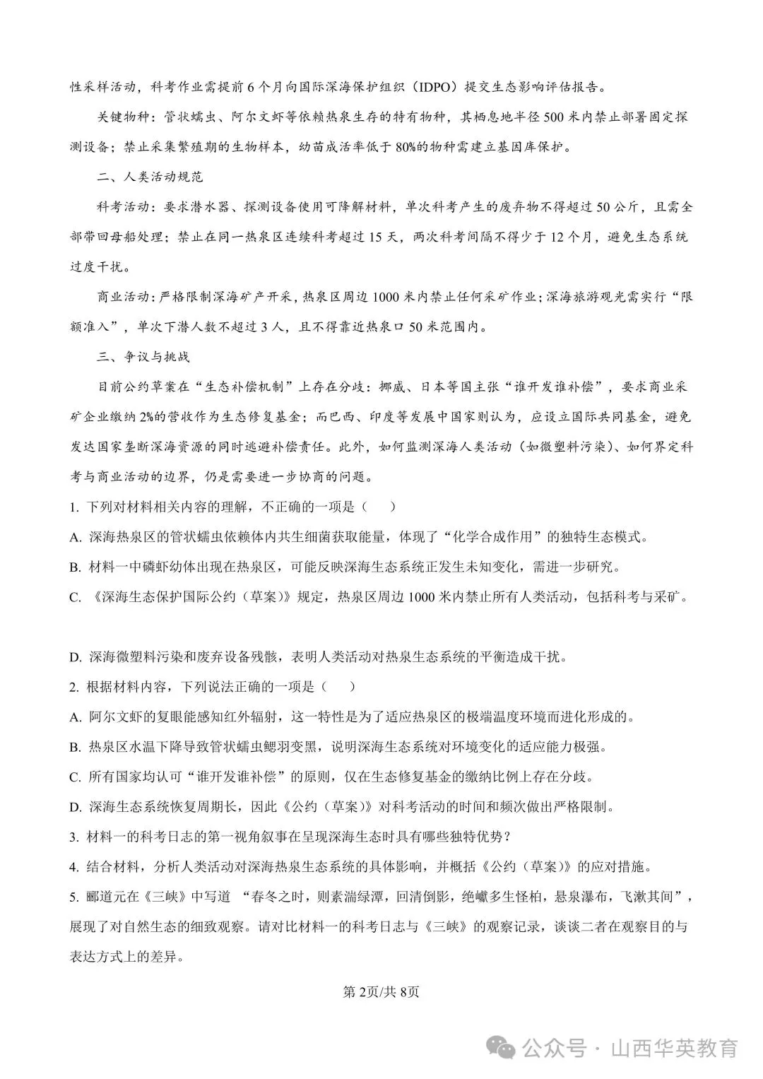 山西省高二上学期中真题资料包|2025-2026 试卷 + 答案,-第7张图片-四季读书网 山西省高二上学期中真题资料包|2025-2026 试卷 + 答案,-第7张图片-四季读书网