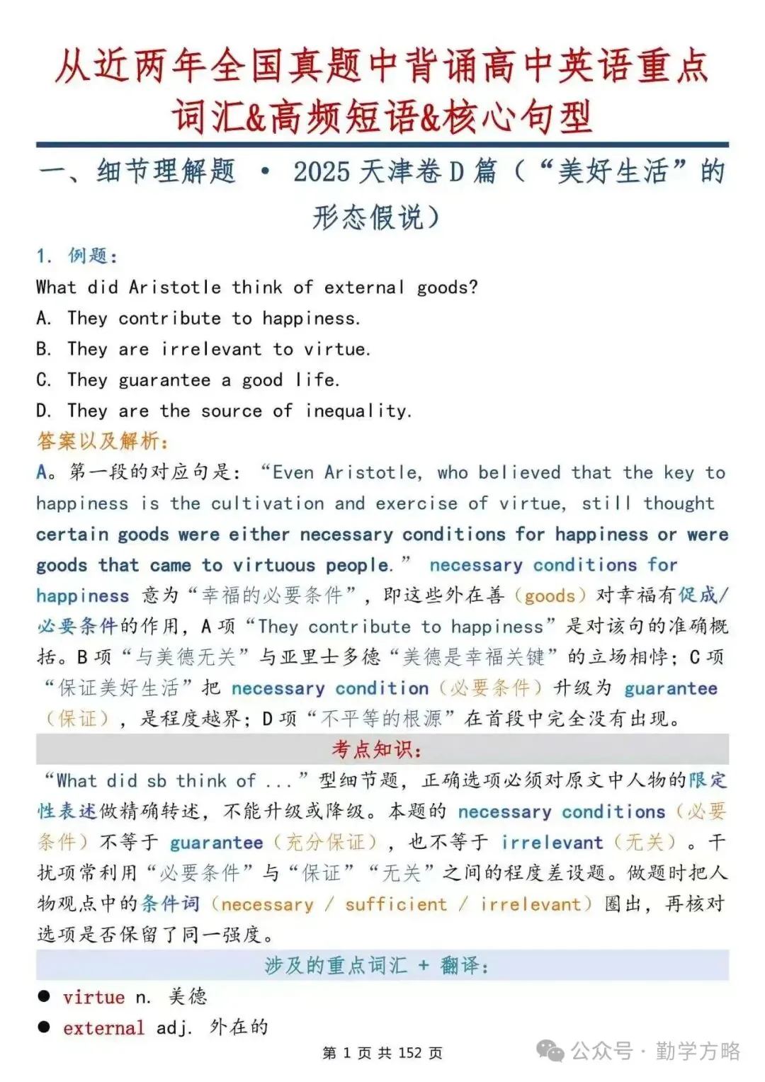 一篇笔记从全国真题中带你背诵高中英语重点词汇&高频短语&核心句型-第1张图片-四季读书网