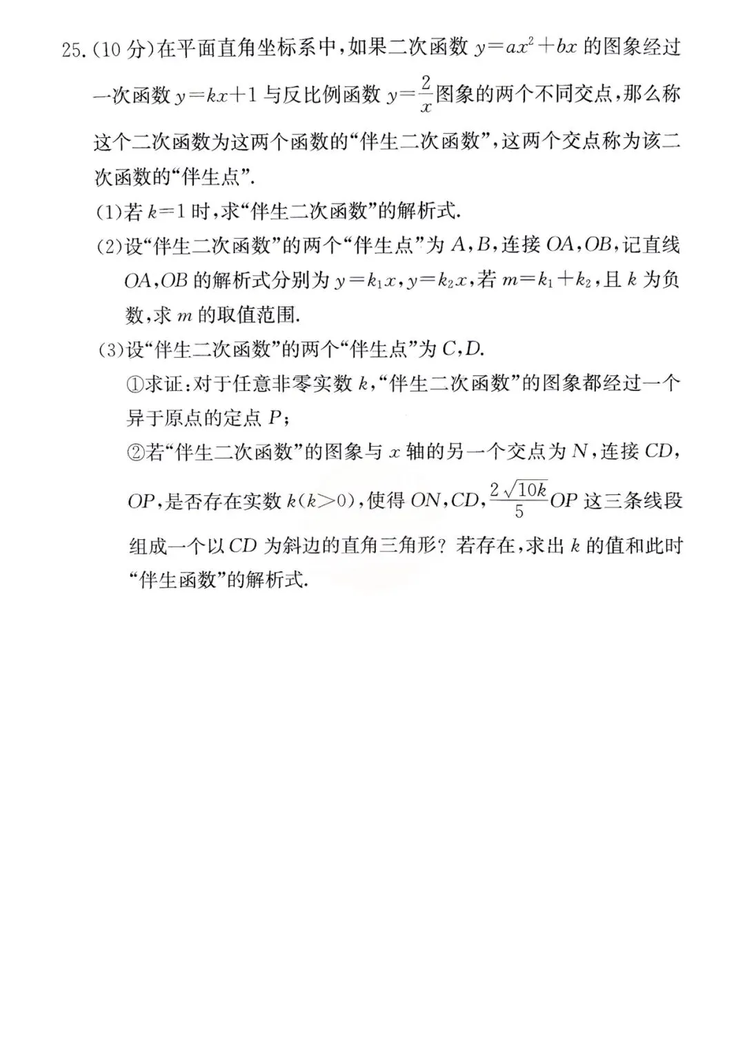 2026年10月长郡初三期中数学真题+答案-第8张图片-四季读书网