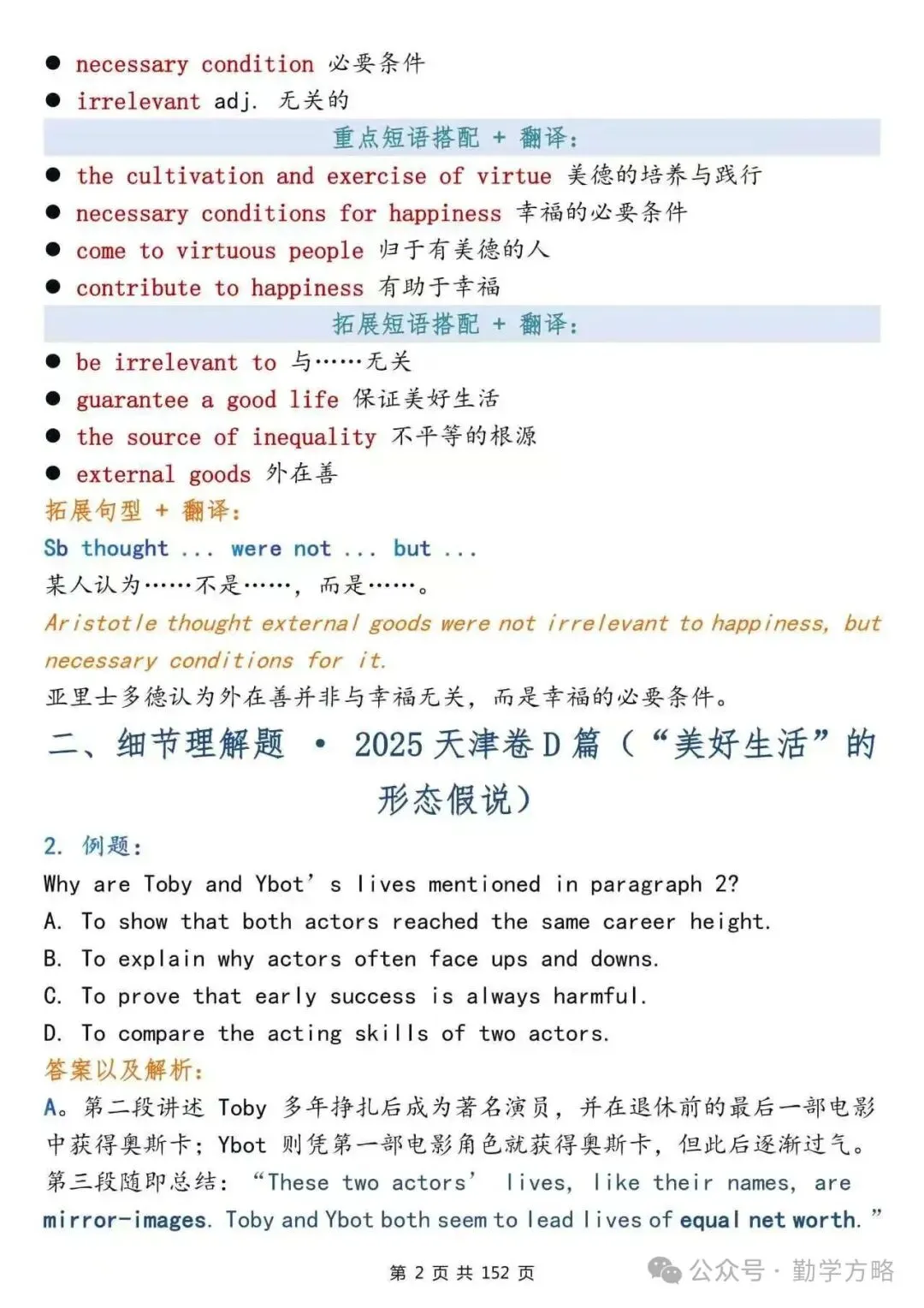 一篇笔记从全国真题中带你背诵高中英语重点词汇&高频短语&核心句型-第2张图片-四季读书网