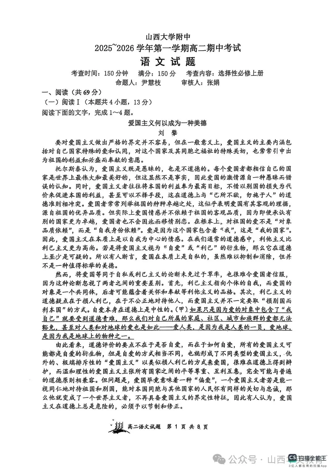 山西省高二上学期中真题资料包|2025-2026 试卷 + 答案,-第10张图片-四季读书网 山西省高二上学期中真题资料包|2025-2026 试卷 + 答案,-第10张图片-四季读书网