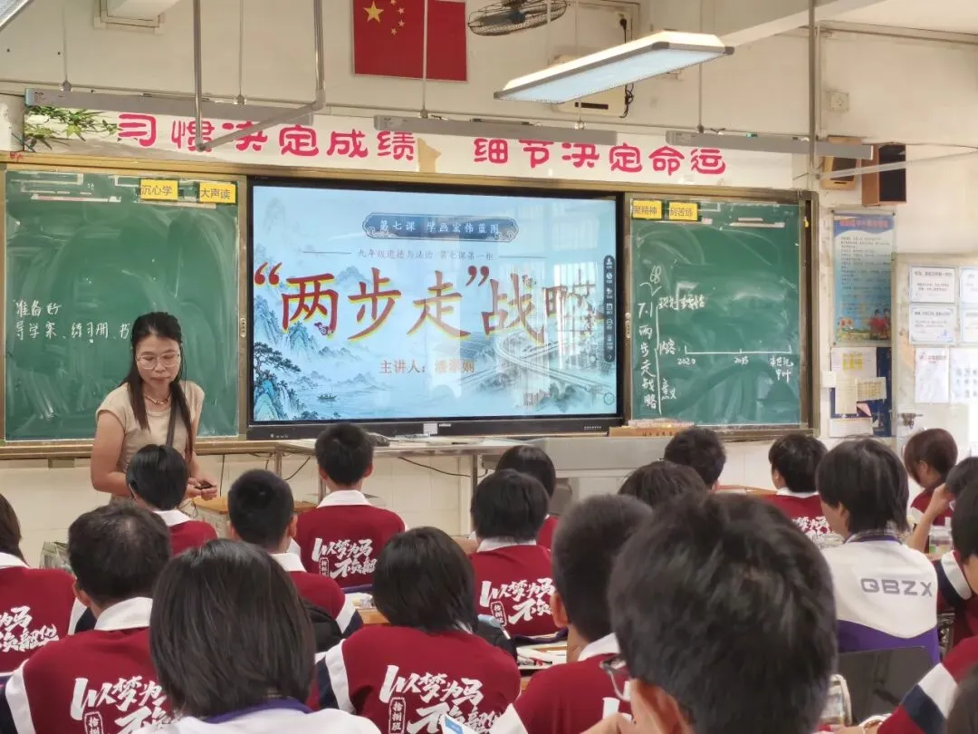 研悟新教材 聚力备中考——西樵镇初三道德与法治学科大集备教研活动在樵北中学开展-第3张图片-四季读书网