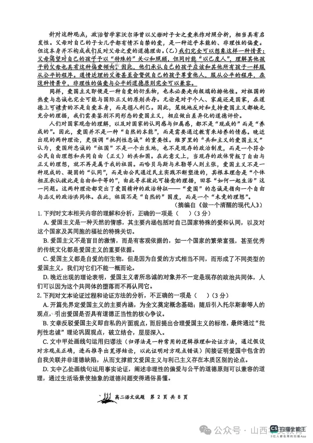 山西省高二上学期中真题资料包|2025-2026 试卷 + 答案,-第11张图片-四季读书网 山西省高二上学期中真题资料包|2025-2026 试卷 + 答案,-第11张图片-四季读书网