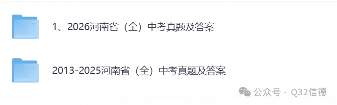 【中考试卷】2013-2026年河南省中考各科真题试卷及答案解析PDF电子版-第1张图片-四季读书网