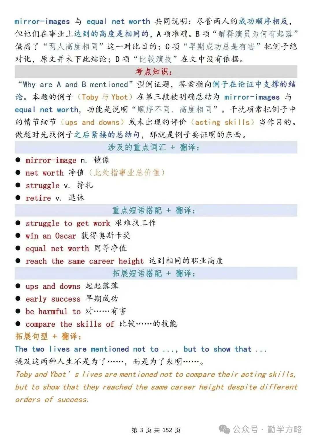 一篇笔记从全国真题中带你背诵高中英语重点词汇&高频短语&核心句型-第3张图片-四季读书网