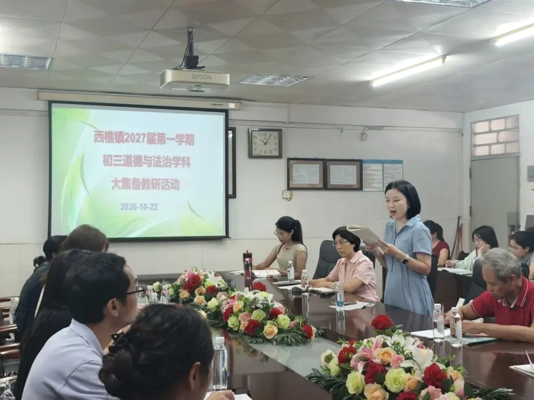 研悟新教材 聚力备中考——西樵镇初三道德与法治学科大集备教研活动在樵北中学开展-第7张图片-四季读书网