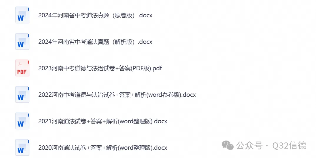 【中考试卷】2013-2026年河南省中考各科真题试卷及答案解析PDF电子版-第3张图片-四季读书网