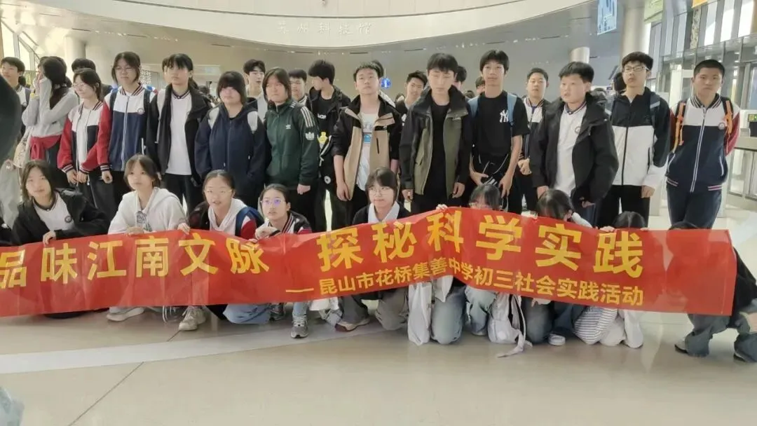 探秘科技之美,品读姑苏文脉——我校初三学子苏州科技馆、苏博西馆研学之旅-第29张图片-四季读书网 探秘科技之美,品读姑苏文脉——我校初三学子苏州科技馆、苏博西馆研学之旅-第29张图片-四季读书网