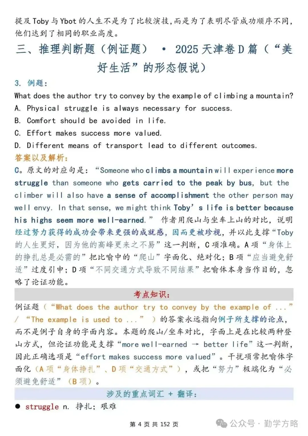 一篇笔记从全国真题中带你背诵高中英语重点词汇&高频短语&核心句型-第4张图片-四季读书网
