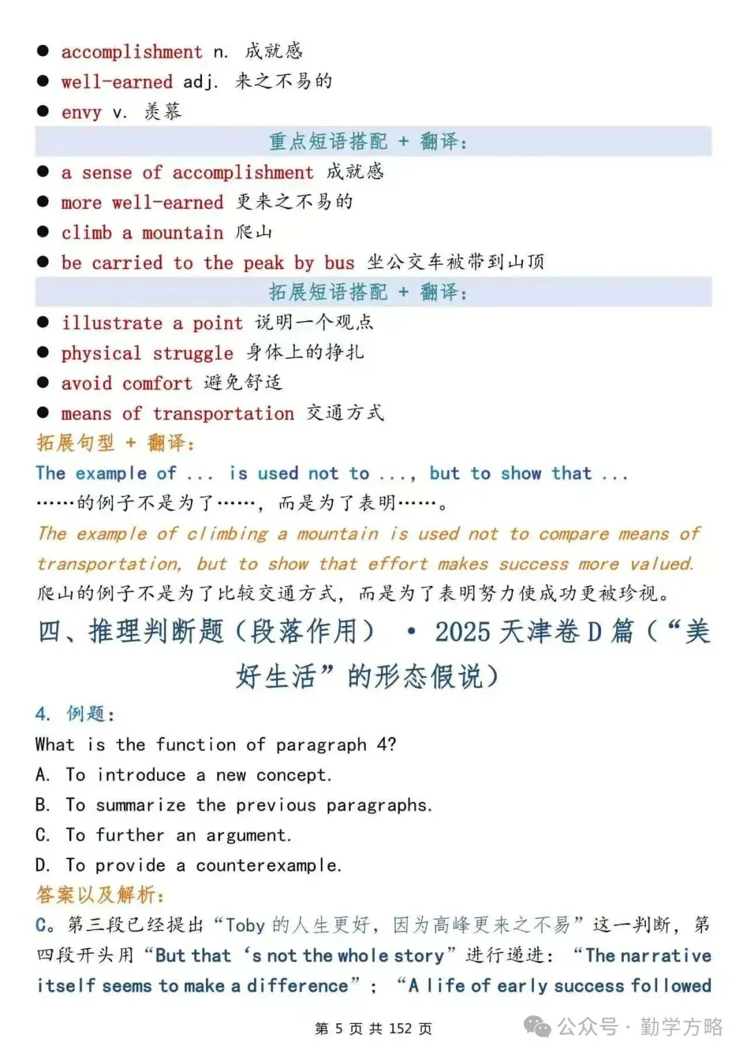 一篇笔记从全国真题中带你背诵高中英语重点词汇&高频短语&核心句型-第5张图片-四季读书网