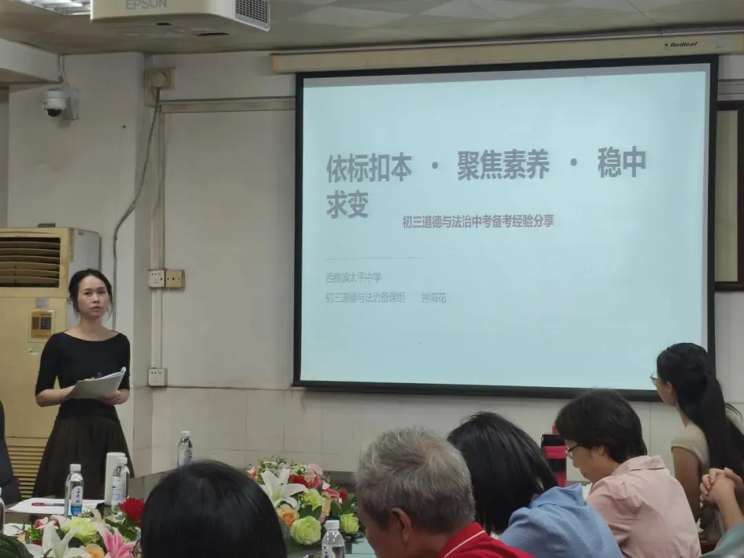 研悟新教材 聚力备中考——西樵镇初三道德与法治学科大集备教研活动在樵北中学开展-第10张图片-四季读书网