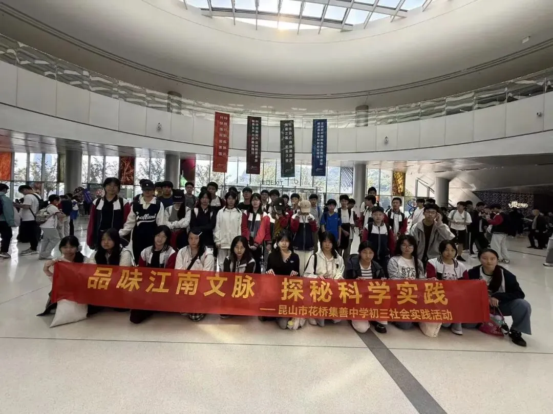 探秘科技之美,品读姑苏文脉——我校初三学子苏州科技馆、苏博西馆研学之旅-第31张图片-四季读书网 探秘科技之美,品读姑苏文脉——我校初三学子苏州科技馆、苏博西馆研学之旅-第31张图片-四季读书网