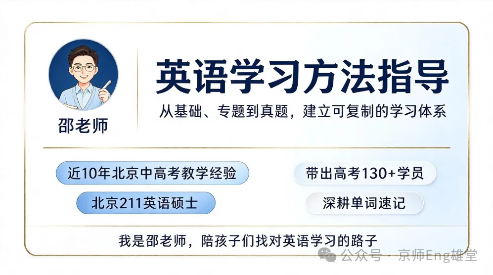 模考常年110+,高考逆袭143分!高中英语真正的提分逻辑,普通人也能复制-第3张图片-四季读书网