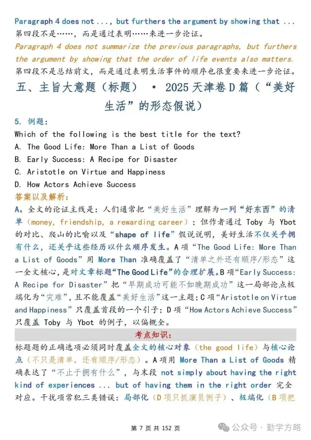 一篇笔记从全国真题中带你背诵高中英语重点词汇&高频短语&核心句型-第7张图片-四季读书网