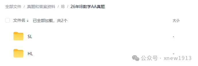 全网首发!26年IB数学AA真题及答案合集,HL&SL,免费领取中-第1张图片-四季读书网 全网首发!26年IB数学AA真题及答案合集,HL&SL,免费领取中-第1张图片-四季读书网