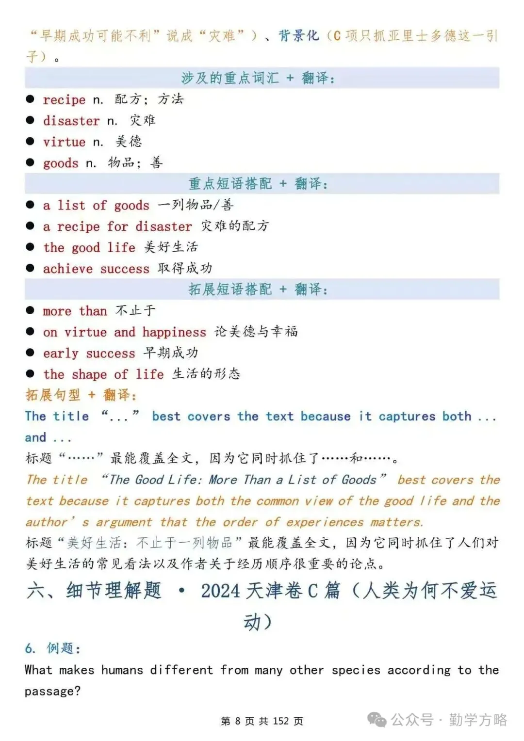 一篇笔记从全国真题中带你背诵高中英语重点词汇&高频短语&核心句型-第8张图片-四季读书网