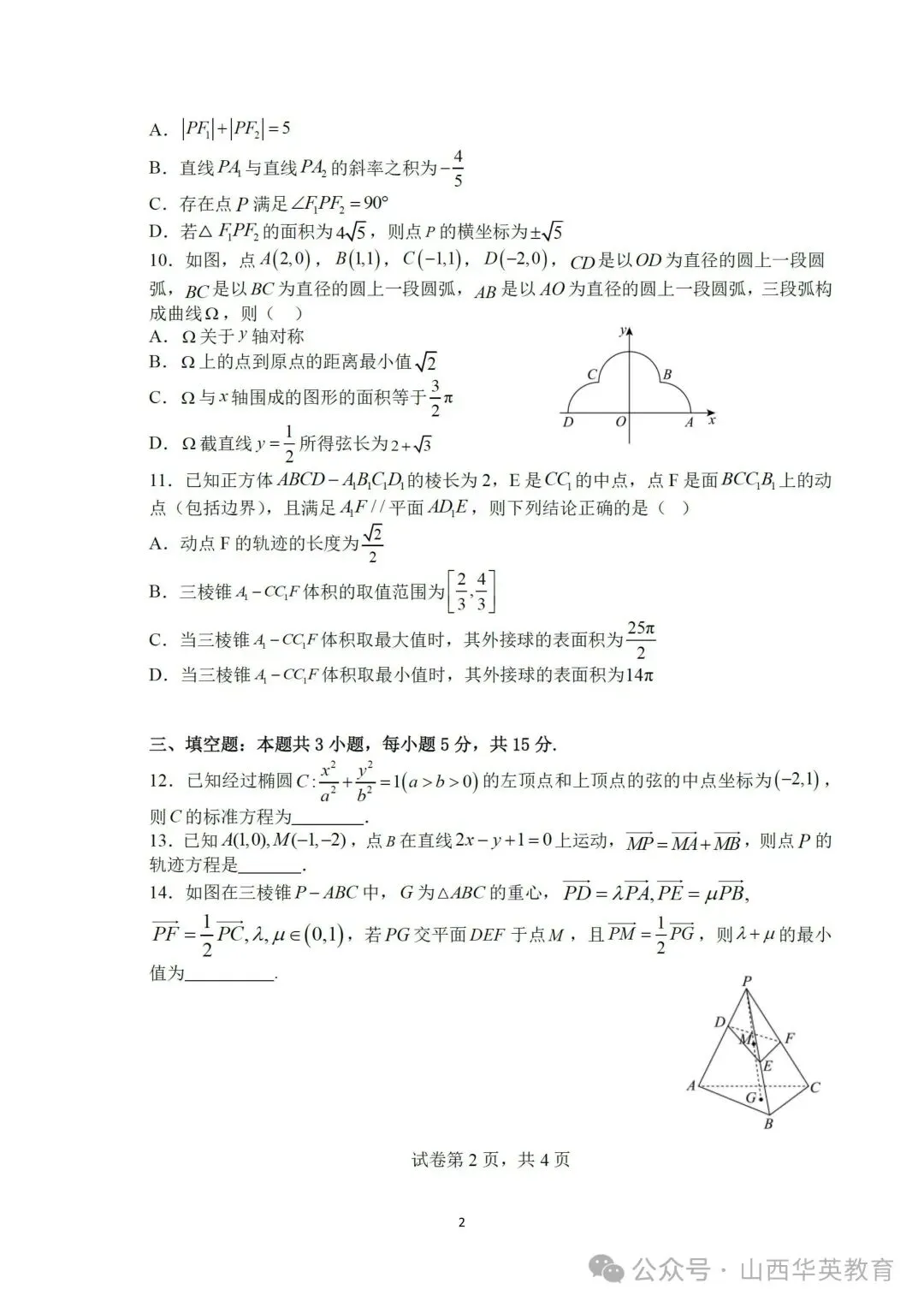 山西省高二上学期中真题资料包|2025-2026 试卷 + 答案,-第13张图片-四季读书网 山西省高二上学期中真题资料包|2025-2026 试卷 + 答案,-第13张图片-四季读书网