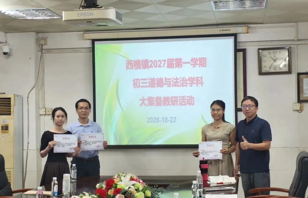 研悟新教材 聚力备中考——西樵镇初三道德与法治学科大集备教研活动在樵北中学开展-第13张图片-四季读书网