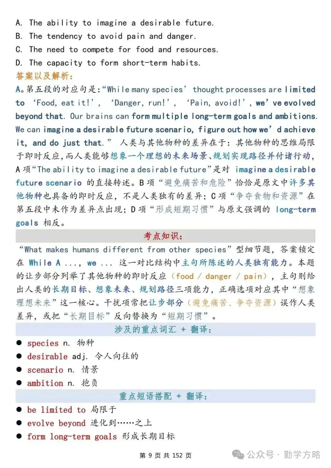 一篇笔记从全国真题中带你背诵高中英语重点词汇&高频短语&核心句型-第9张图片-四季读书网