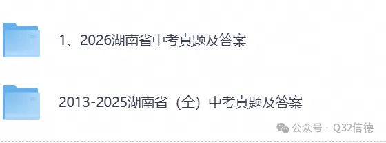 【中考试卷】2013-2026年湖南省中考各科真题试卷及答案解析PDF电子版-第1张图片-四季读书网