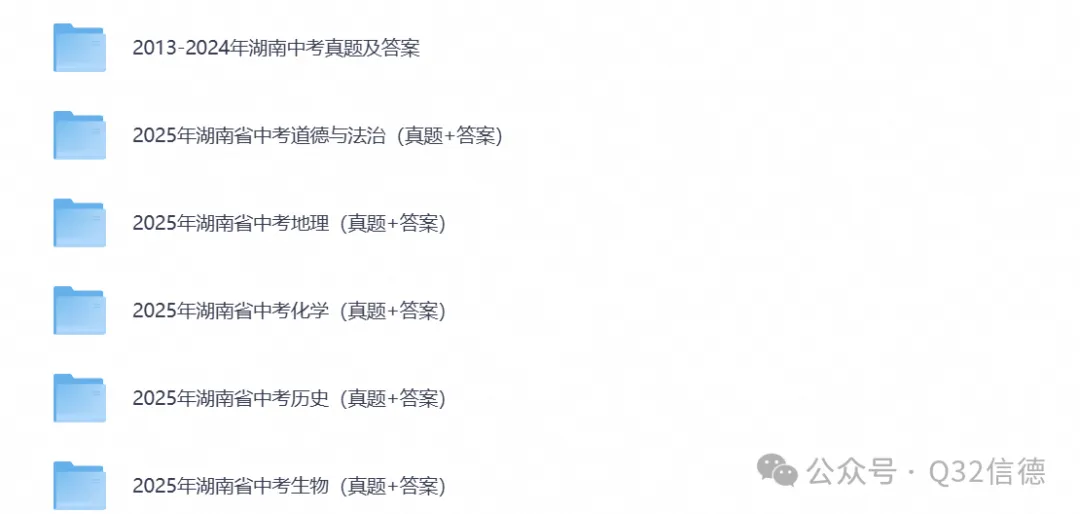 【中考试卷】2013-2026年湖南省中考各科真题试卷及答案解析PDF电子版-第2张图片-四季读书网