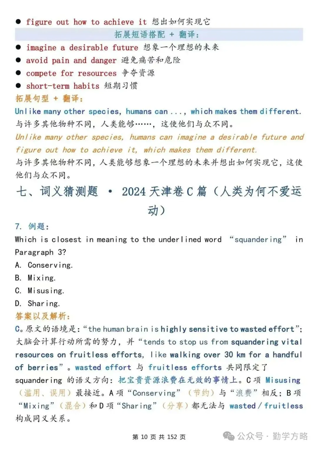 一篇笔记从全国真题中带你背诵高中英语重点词汇&高频短语&核心句型-第10张图片-四季读书网