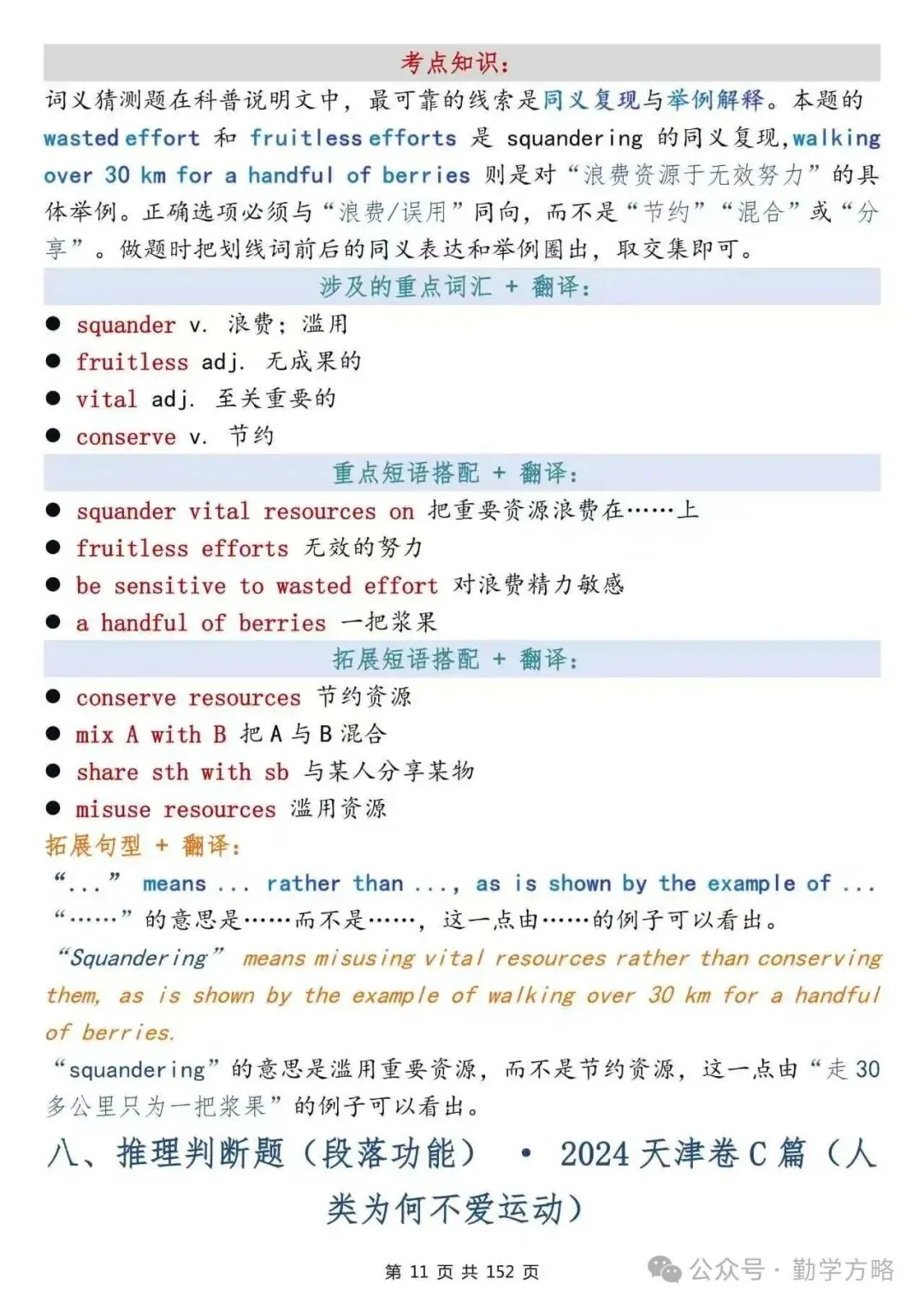 一篇笔记从全国真题中带你背诵高中英语重点词汇&高频短语&核心句型-第11张图片-四季读书网