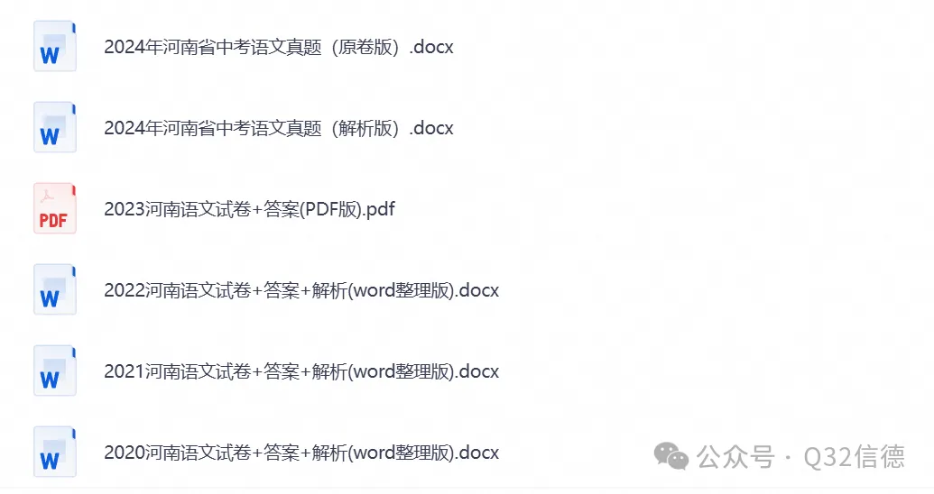 【中考试卷】2013-2026年河南省中考各科真题试卷及答案解析PDF电子版-第9张图片-四季读书网