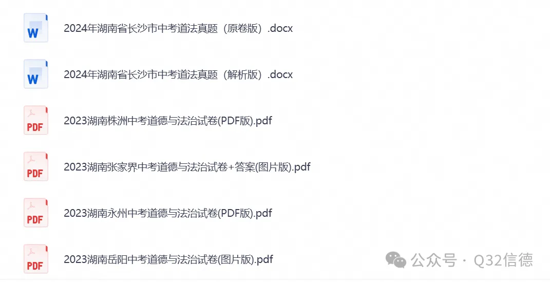 【中考试卷】2013-2026年湖南省中考各科真题试卷及答案解析PDF电子版-第3张图片-四季读书网