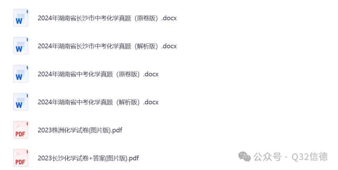 【中考试卷】2013-2026年湖南省中考各科真题试卷及答案解析PDF电子版-第5张图片-四季读书网
