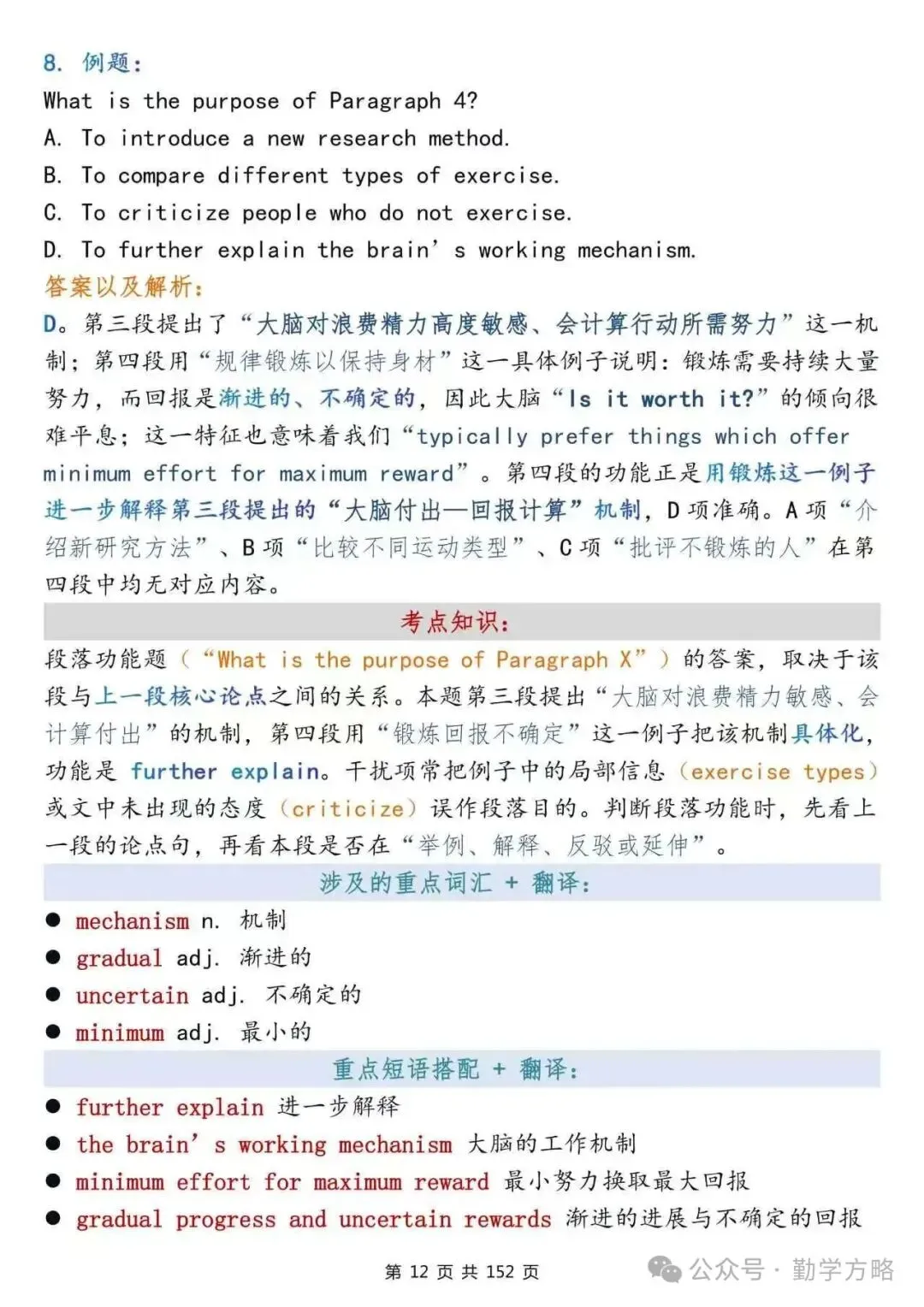 一篇笔记从全国真题中带你背诵高中英语重点词汇&高频短语&核心句型-第12张图片-四季读书网