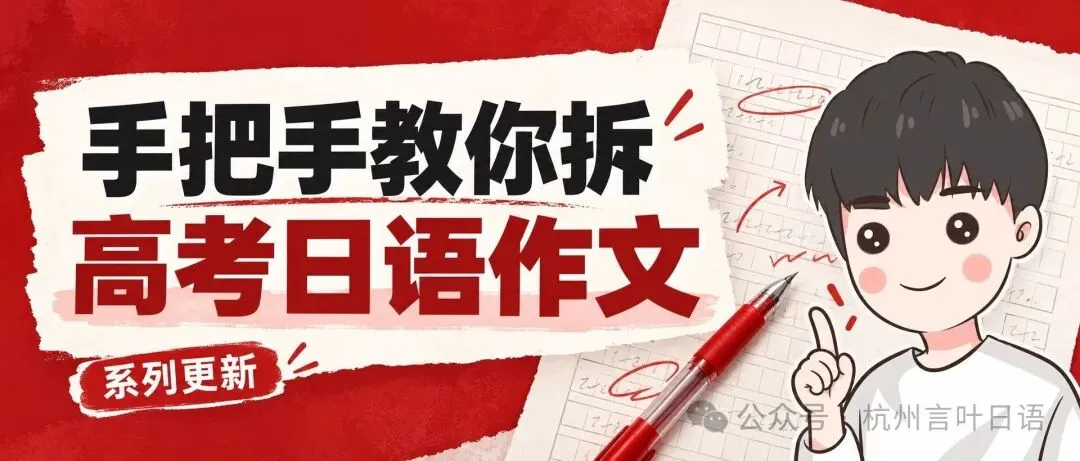 手把手拆高考日语作文①:微信邀请怎么写?-第1张图片-四季读书网 手把手拆高考日语作文①:微信邀请怎么写?-第1张图片-四季读书网
